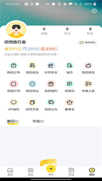 呗壳旅行截图1