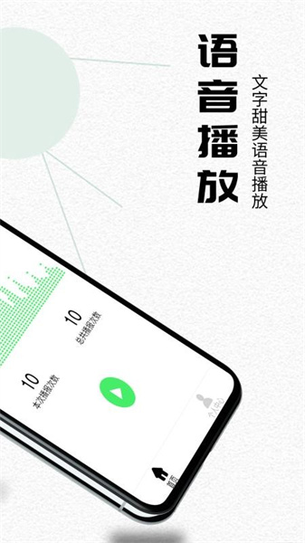 语音播报助手免费版截图2