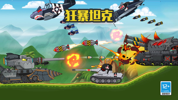 狂暴坦克(1)