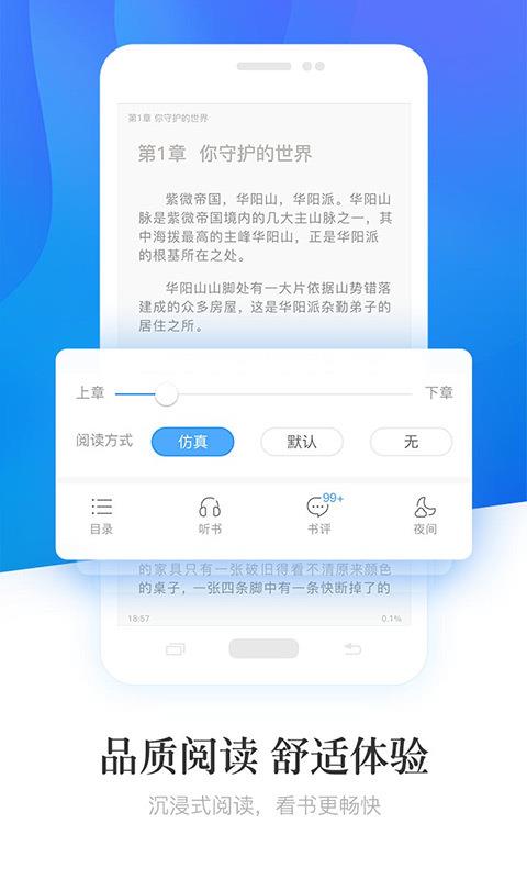 畅读小说旧版本截图2