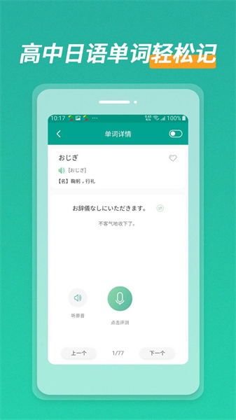 高中日语截图1