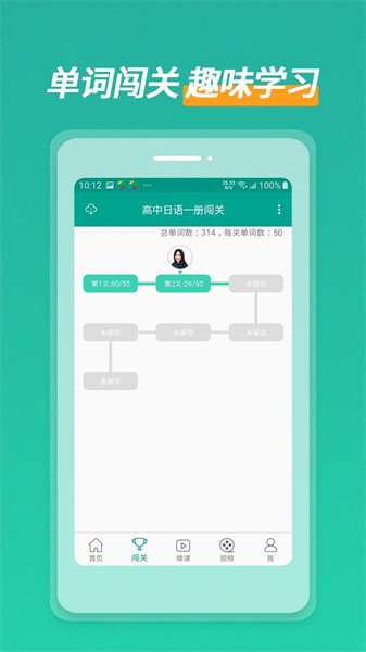 高中日语截图2