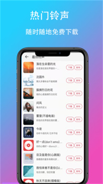乐酷铃声截图2