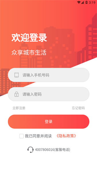 众享城市生活截图1