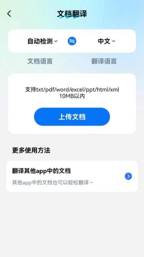 卓越翻译官截图2