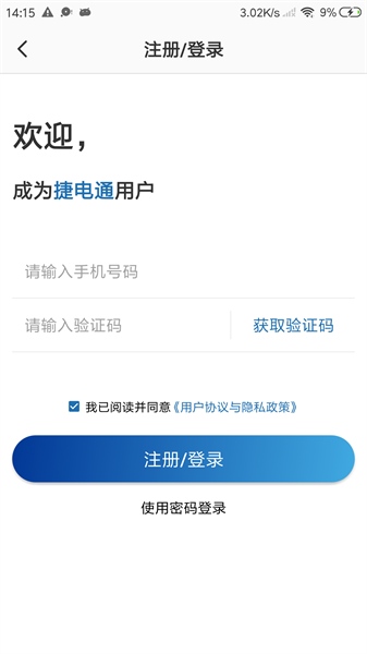 捷电通截图2