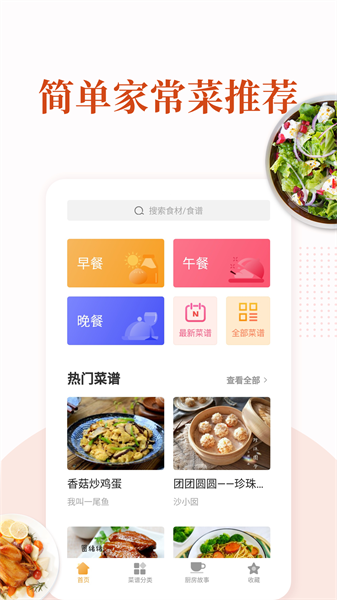 家常菜做法大全截图2