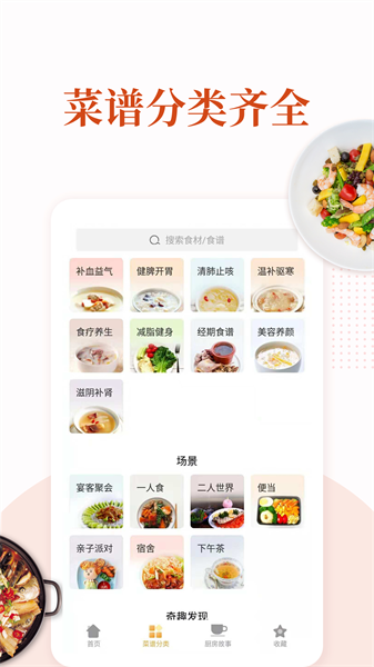 家常菜做法大全截图1