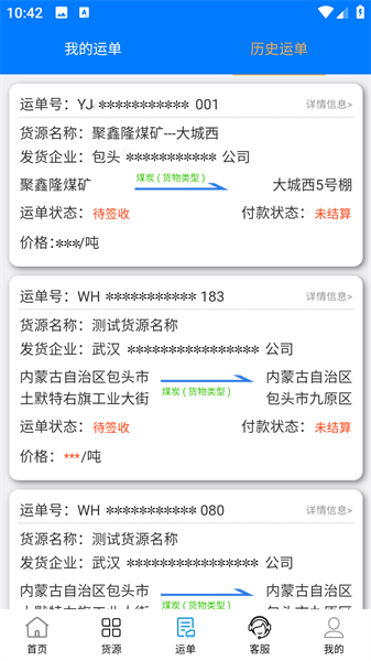 西部互通司机端截图2