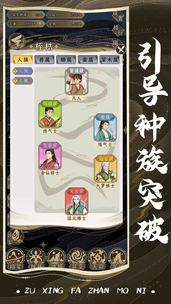 祖星发展模拟(1)
