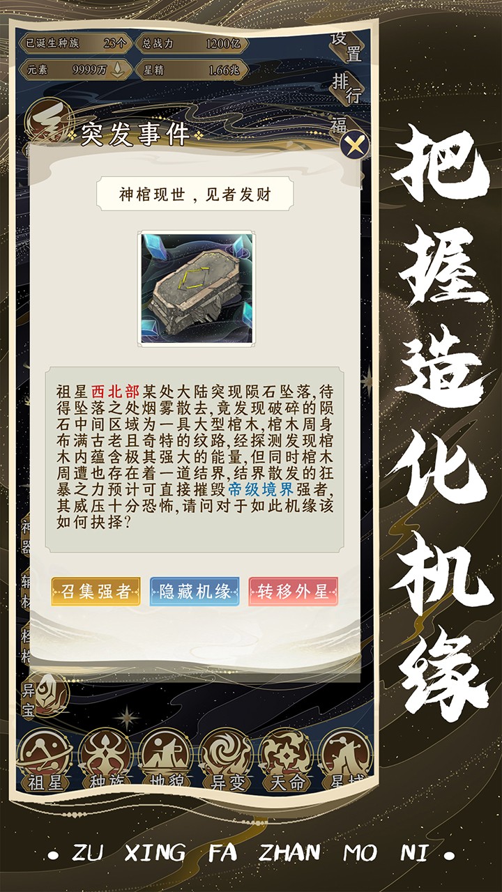 祖星发展模拟(2)
