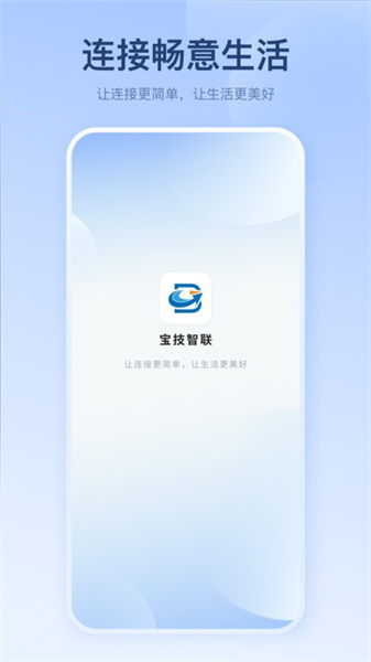 宝技智联截图2