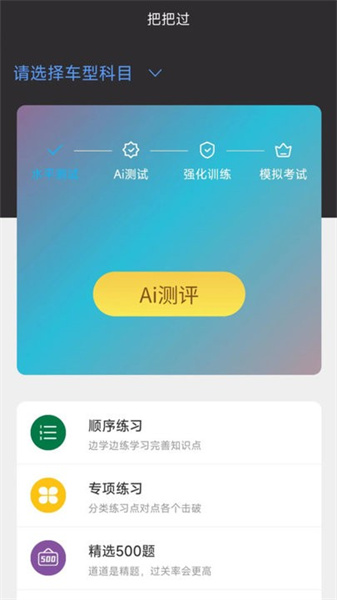 驾考把把过截图2