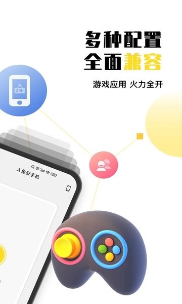 人鱼云手机截图1