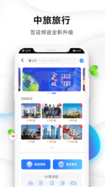 中旅旅行截图1