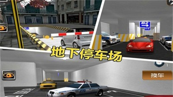 停车大师3d原版(3)