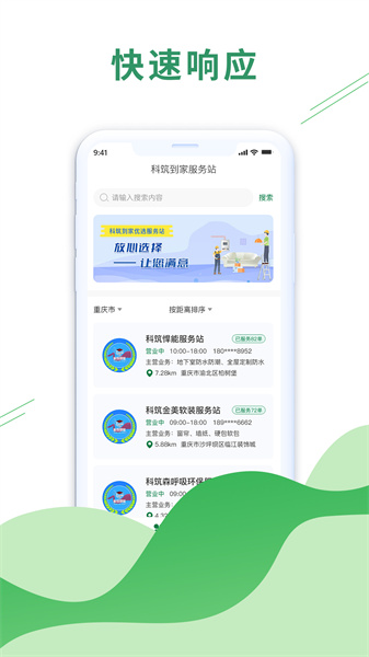 科筑到家截图1