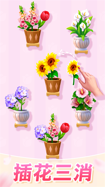 插花消除(4)