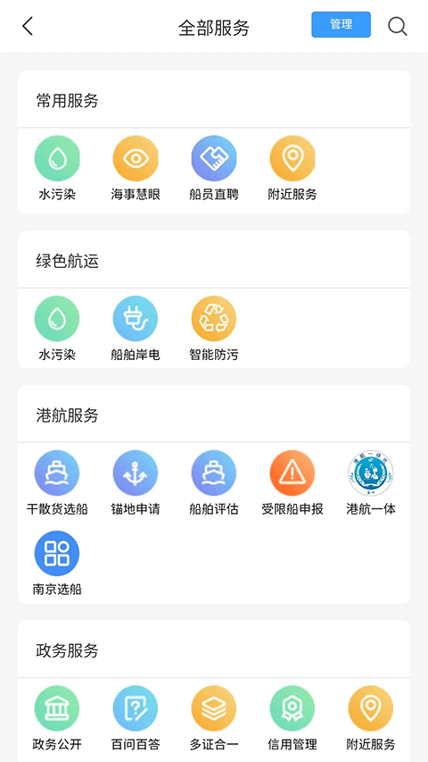 船e行截图1
