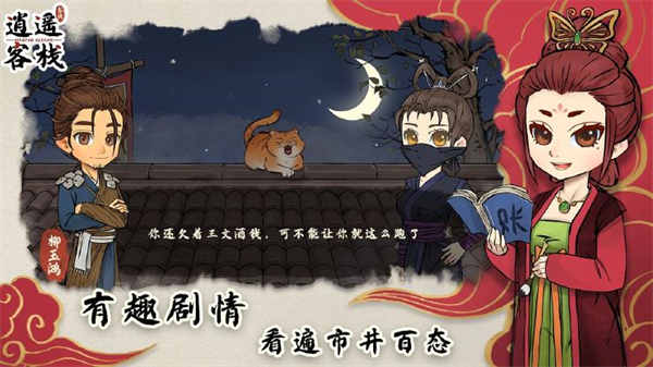逍遥客栈安卓版(4)
