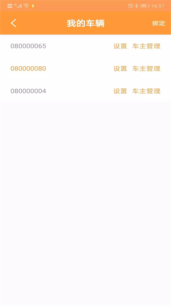 智能电动车截图1