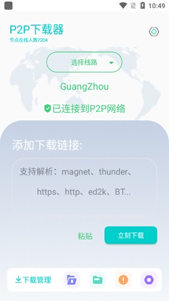 p2p下载器截图1