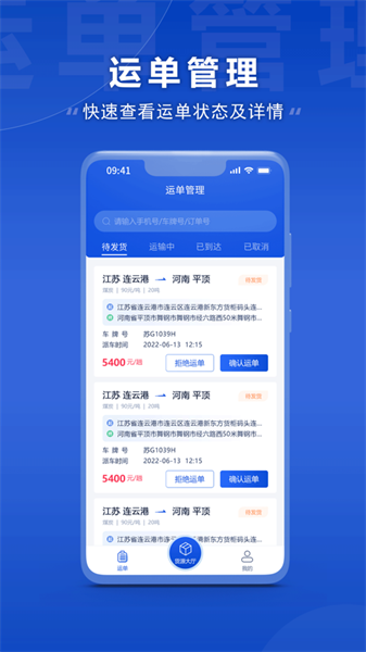 连合智运截图1