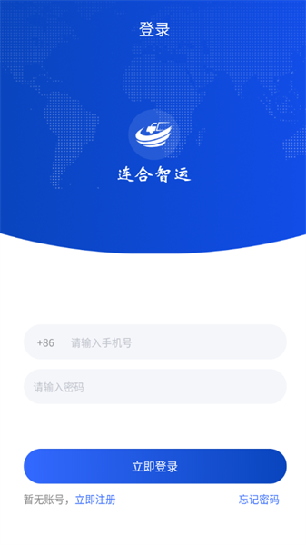 连合智运截图2