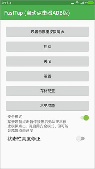 自动点击器adb版截图1