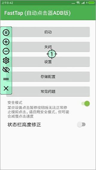 自动点击器adb版截图2