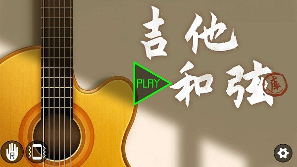 吉他和弦截图1