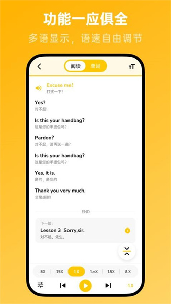 新概念英语随声听截图1