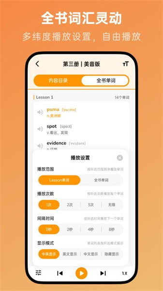 新概念英语随声听截图2