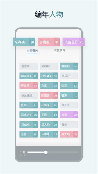历史年轮app安卓版截图2
