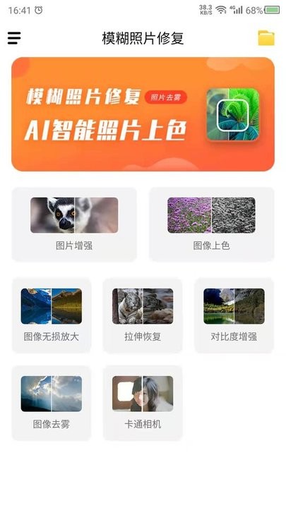 数创模糊照片修复截图1