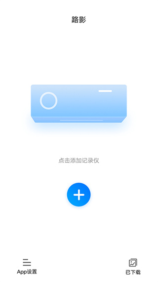 路影行车记录仪截图2