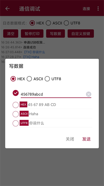 usb调试器截图2