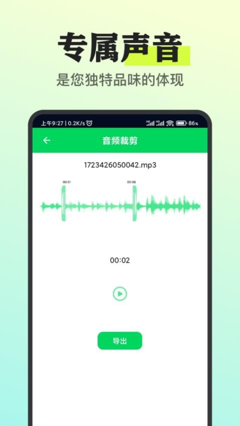 我的铃声制作助手截图2