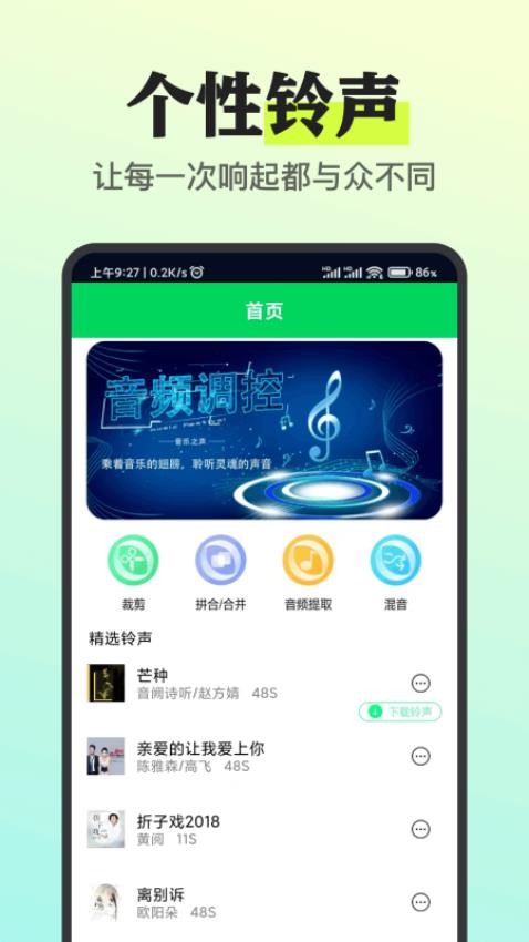 我的铃声制作助手截图1