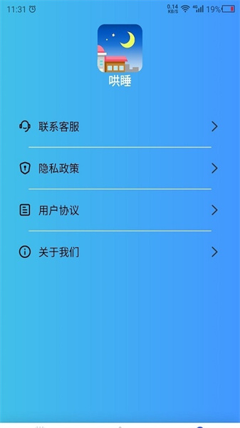 助眠伙伴截图2