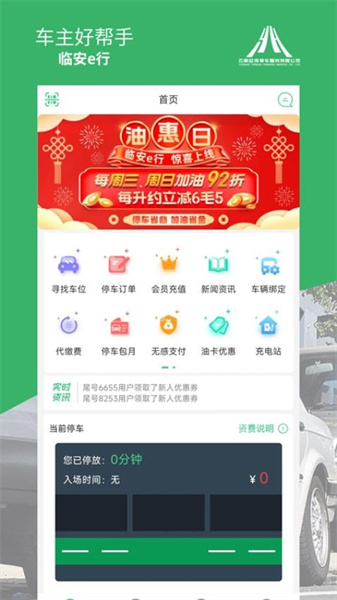 临安e行app最新版截图2