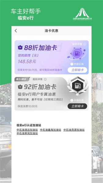 临安e行app最新版截图1