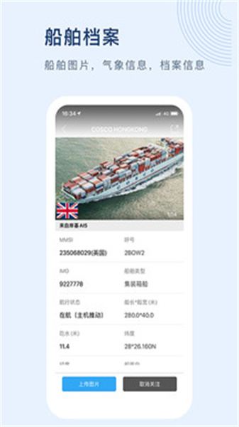 船讯网最新版本截图2