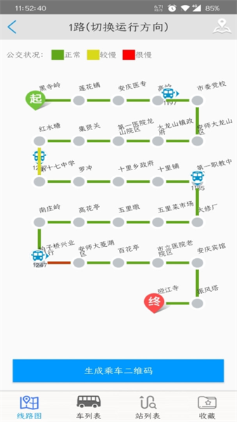 安庆掌上公交截图2