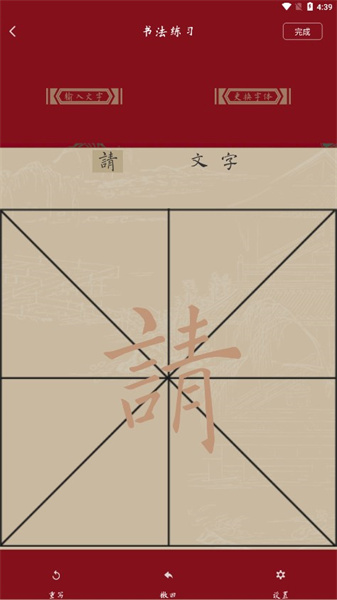 书法练字帖截图2