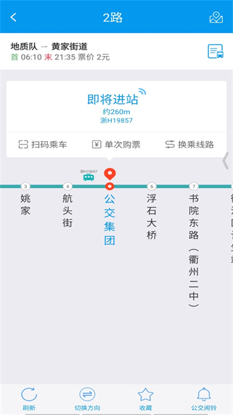 衢州行app最新版截图1