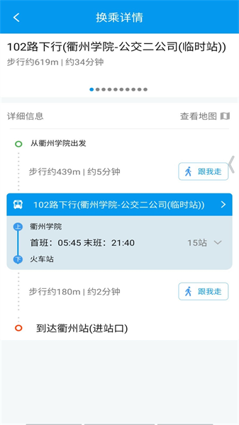 衢州行app最新版截图2