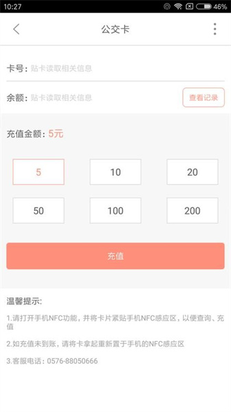 台州出行app最新版(3)