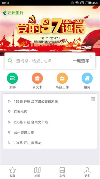 台州出行app最新版(2)