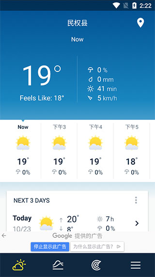WeatherPro截图2